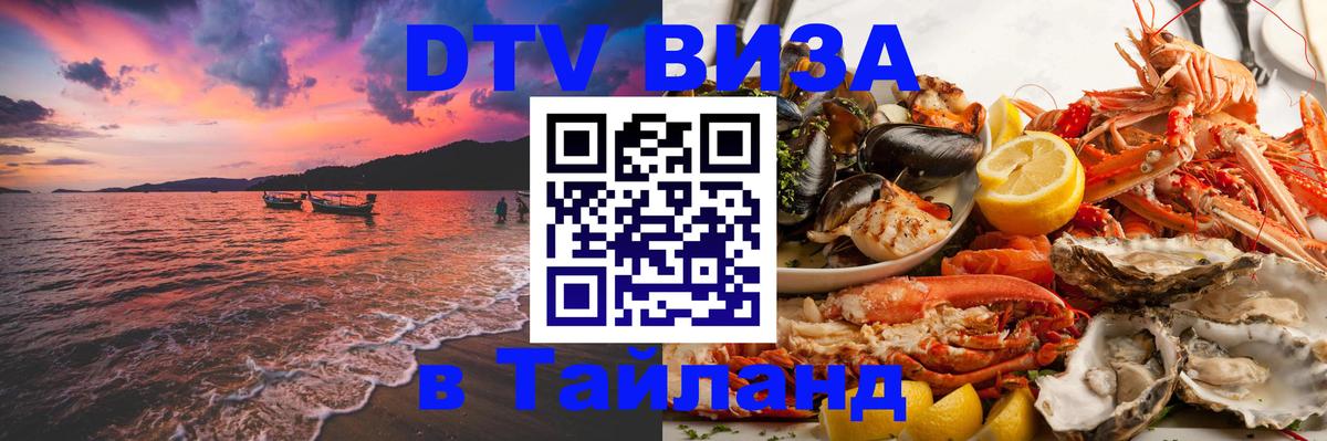 Виза ДТВ на 5 лет в Тайланд Грозный 